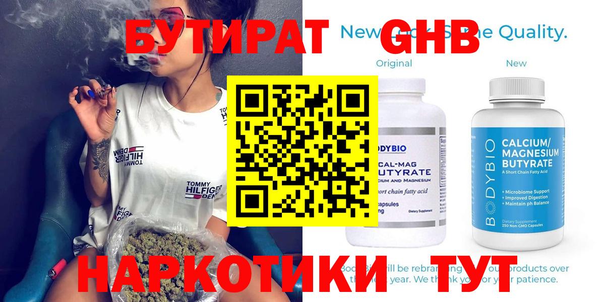Бутират BDO  Вход с VPN  Мытищи 