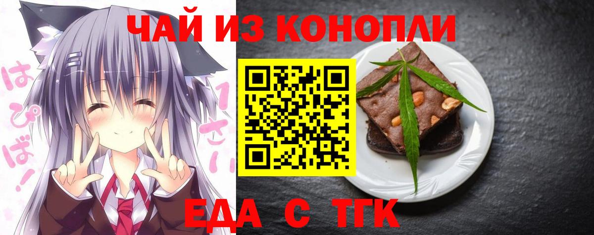Еда ТГК конопля Мытищи