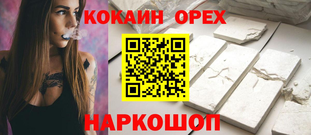 КОКАИН  КОКАИН Эквадор  Кокаин Колумбийский  Вход с VPN  Мытищи 