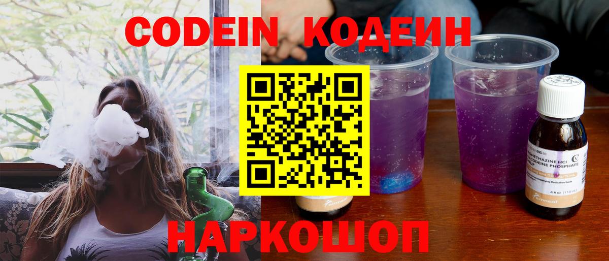 Кодеиновый сироп Lean Purple Drank  Вход с VPN  Мытищи 