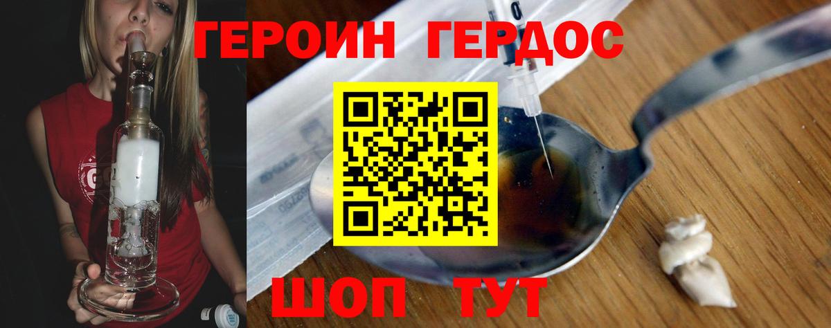 Героин Heroin Мытищи
