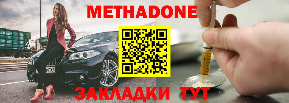 Метадон methadone  Вход с VPN  МЕТАДОН methadone  Мытищи 